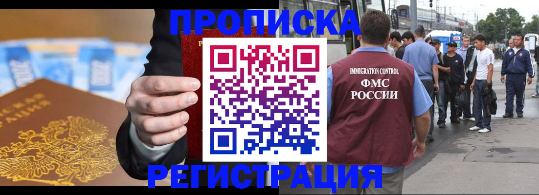 прописка регистрация в Бузулуке